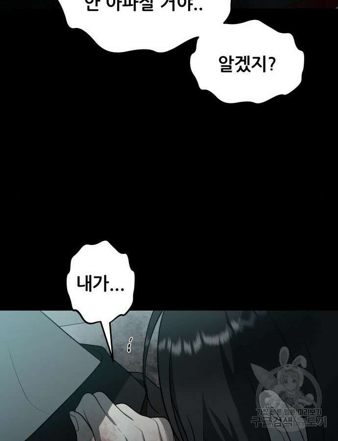 꿈에서 자유로 119화 89