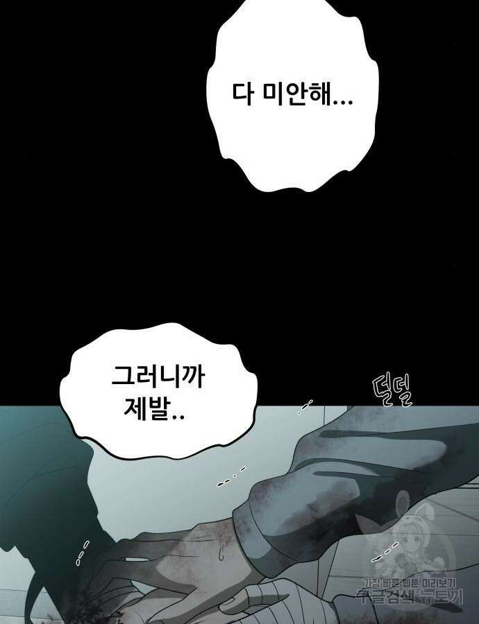 꿈에서 자유로 119화 91