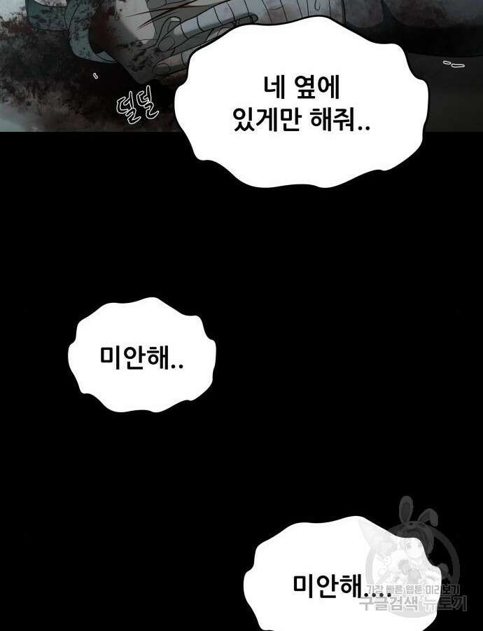 꿈에서 자유로 119화 92