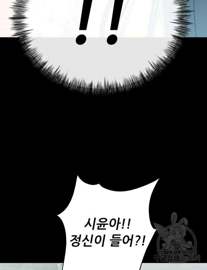 꿈에서 자유로 119화 95