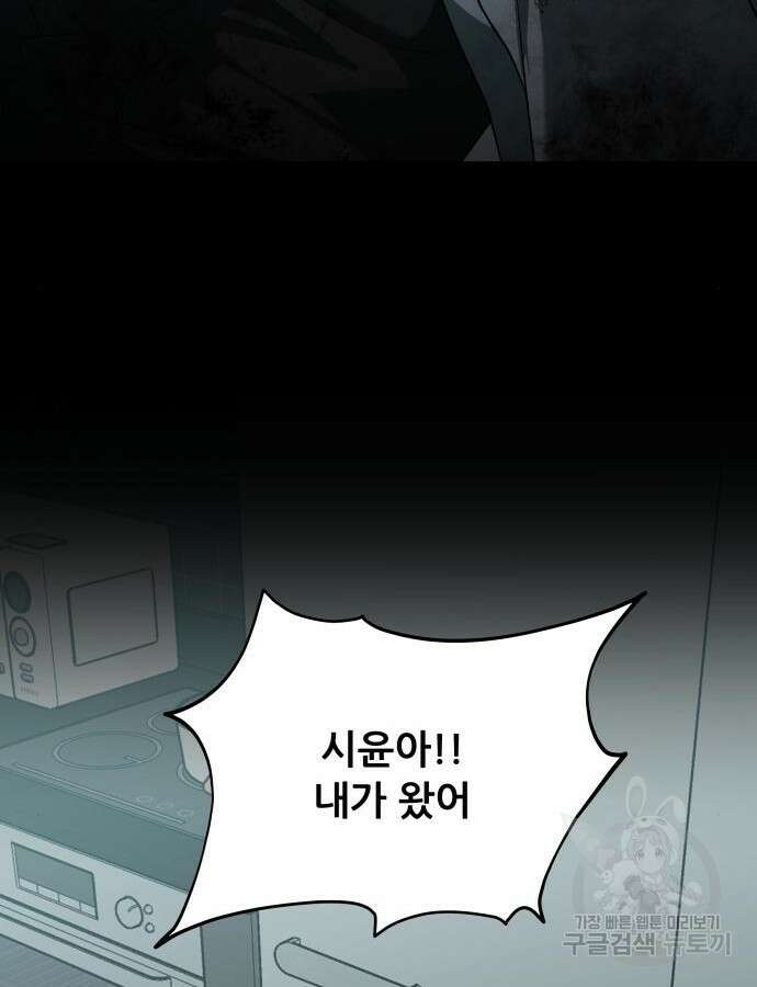 꿈에서 자유로 119화 97