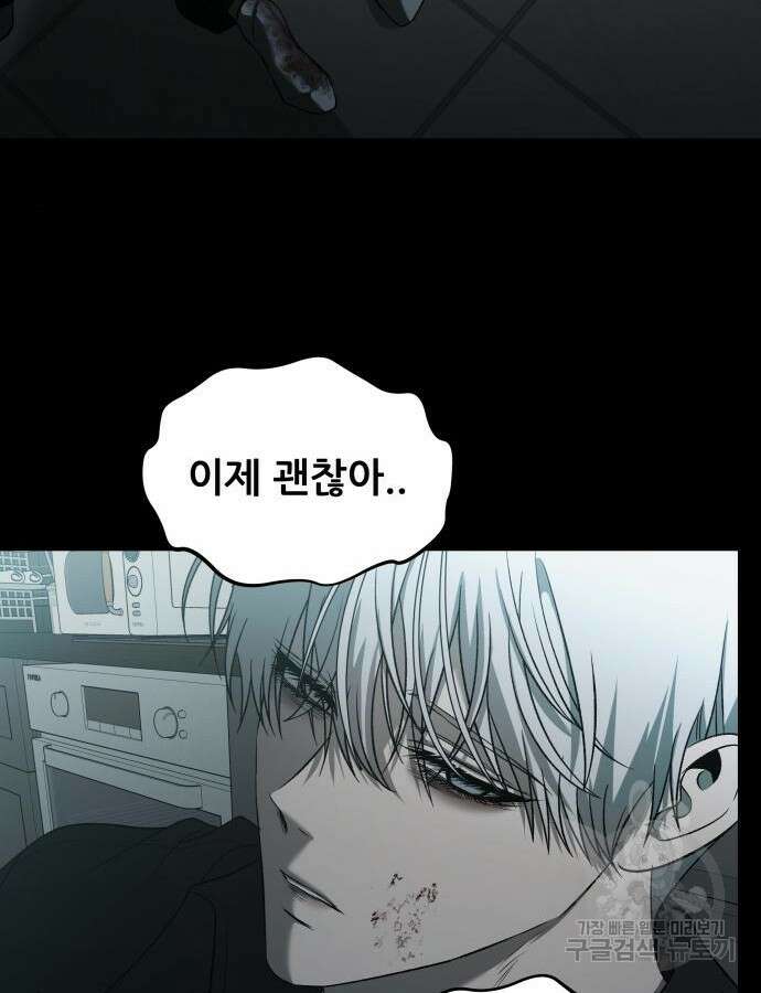 꿈에서 자유로 119화 99