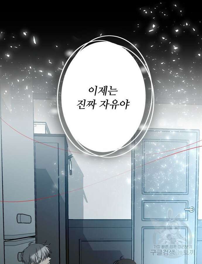 꿈에서 자유로 119화 122