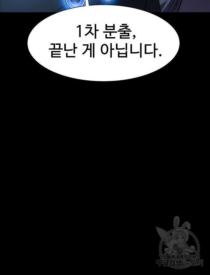 강철을 먹는 플레이어 18화 7