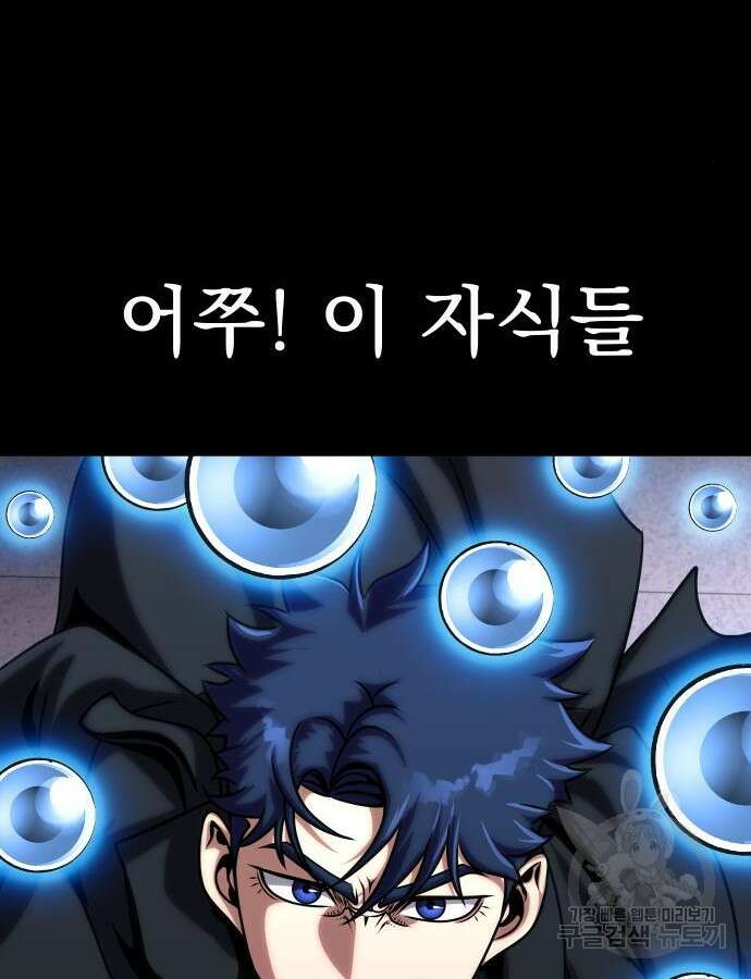 강철을 먹는 플레이어 18화 11