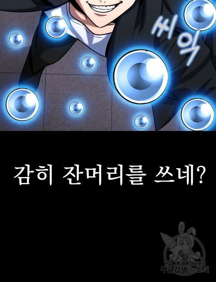 강철을 먹는 플레이어 18화 12