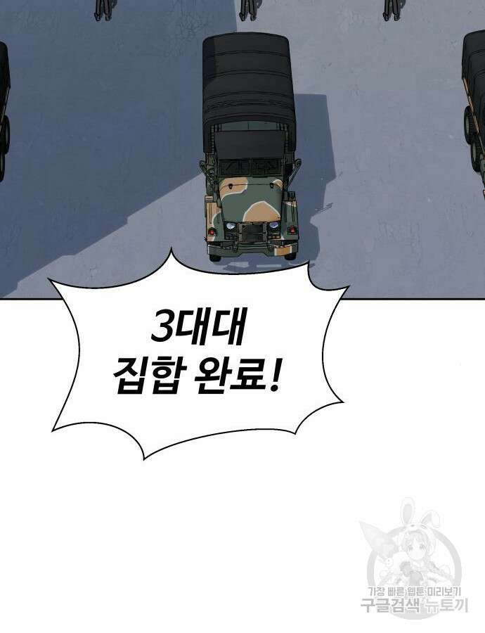 강철을 먹는 플레이어 18화 18