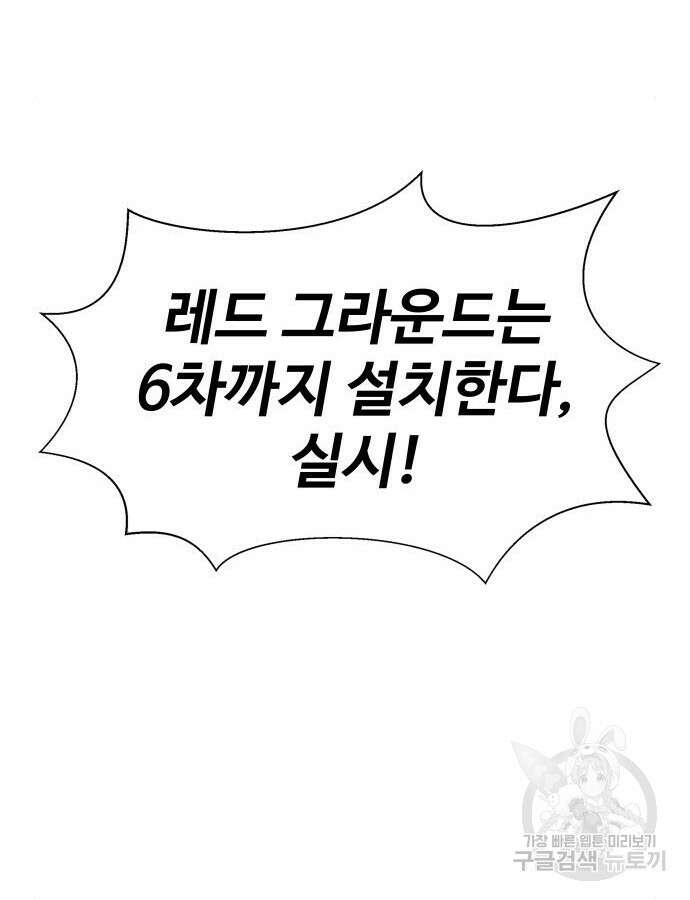 강철을 먹는 플레이어 18화 19