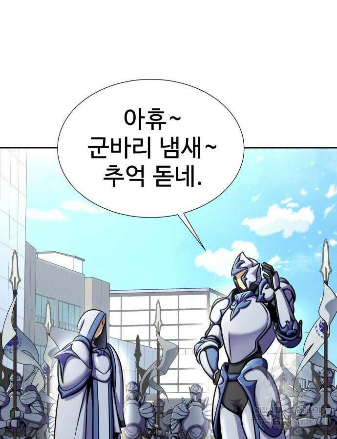 강철을 먹는 플레이어 18화 20
