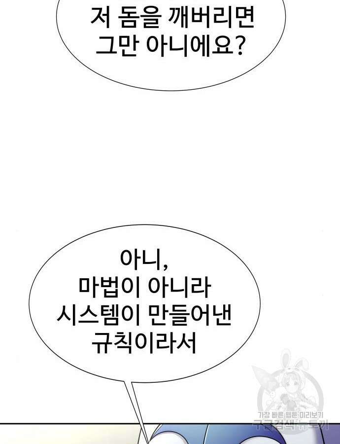 강철을 먹는 플레이어 18화 23