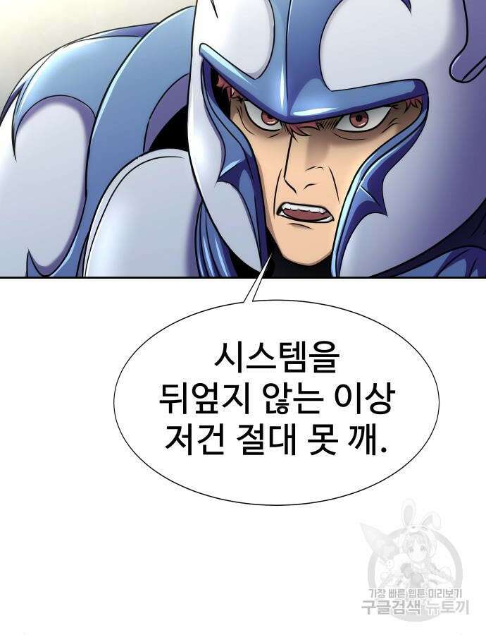 강철을 먹는 플레이어 18화 24