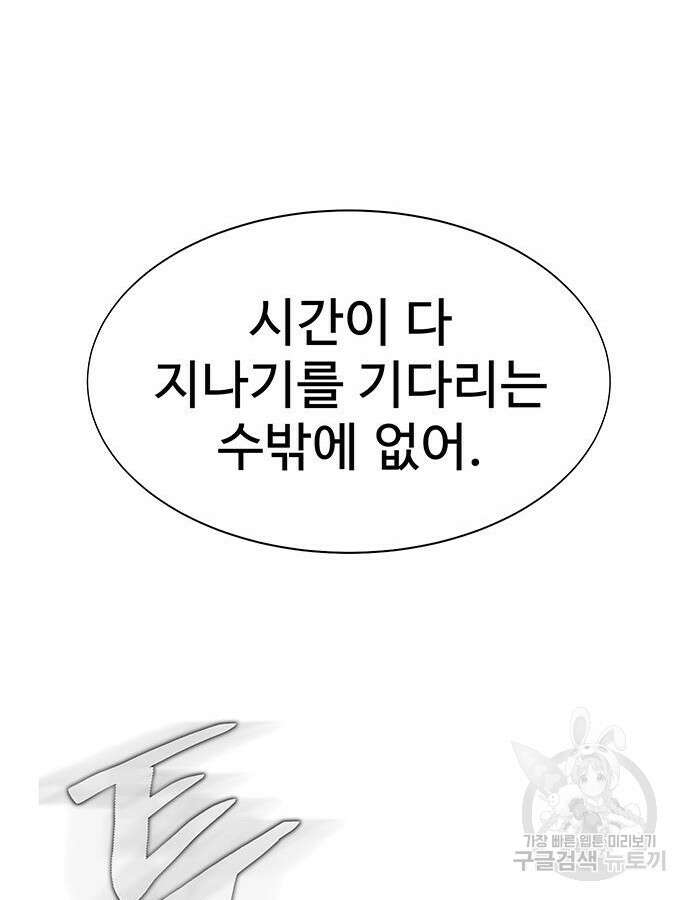강철을 먹는 플레이어 18화 25