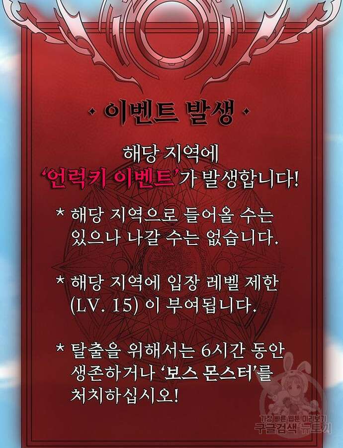 강철을 먹는 플레이어 18화 27