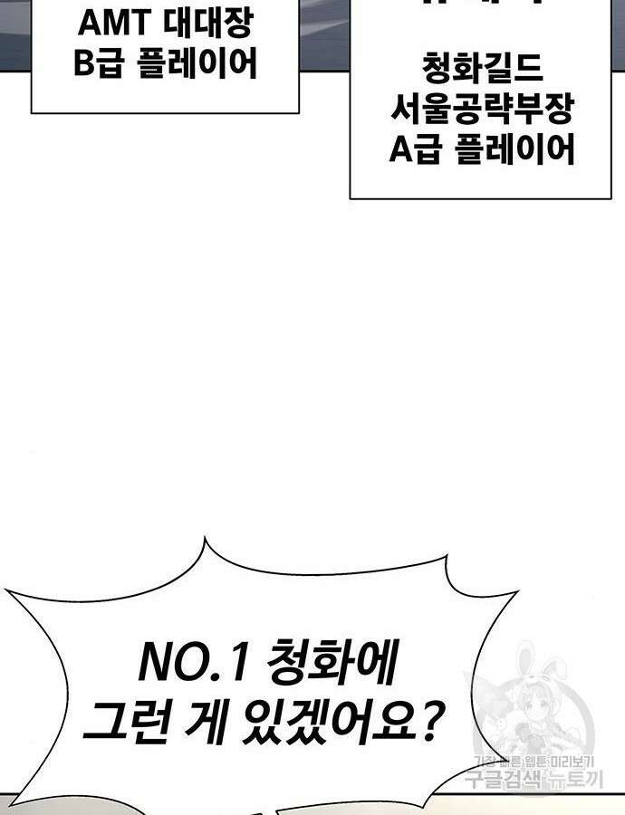 강철을 먹는 플레이어 18화 36