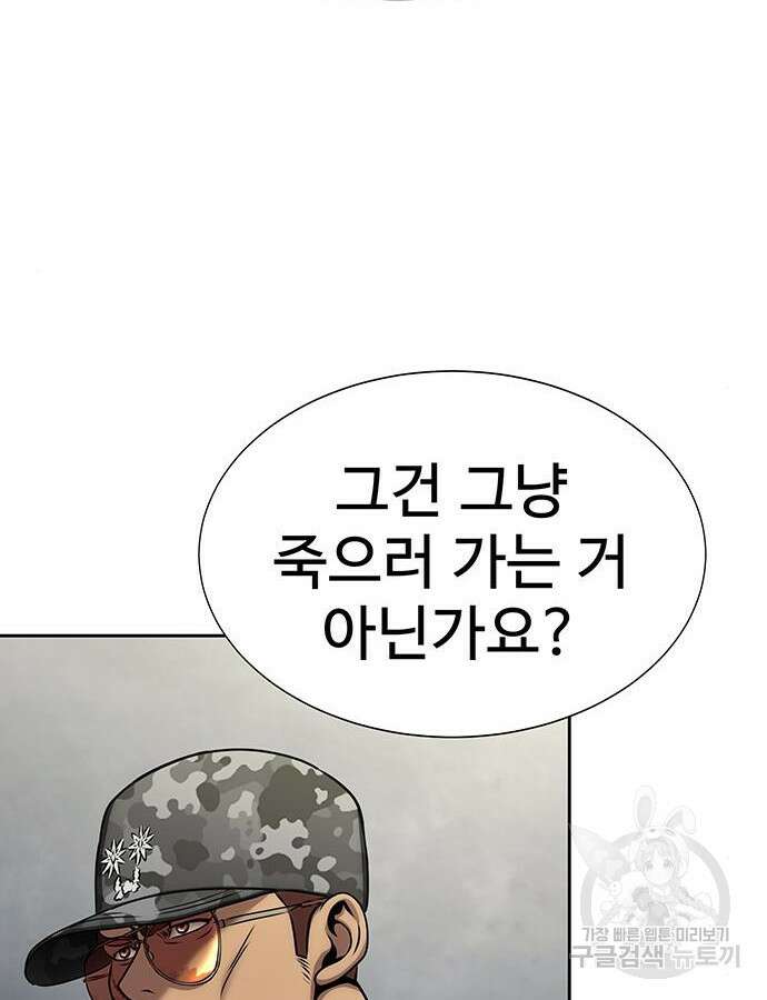 강철을 먹는 플레이어 18화 38