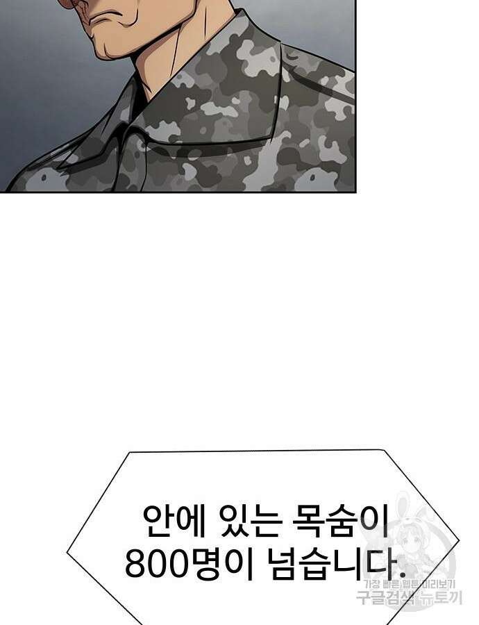 강철을 먹는 플레이어 18화 39