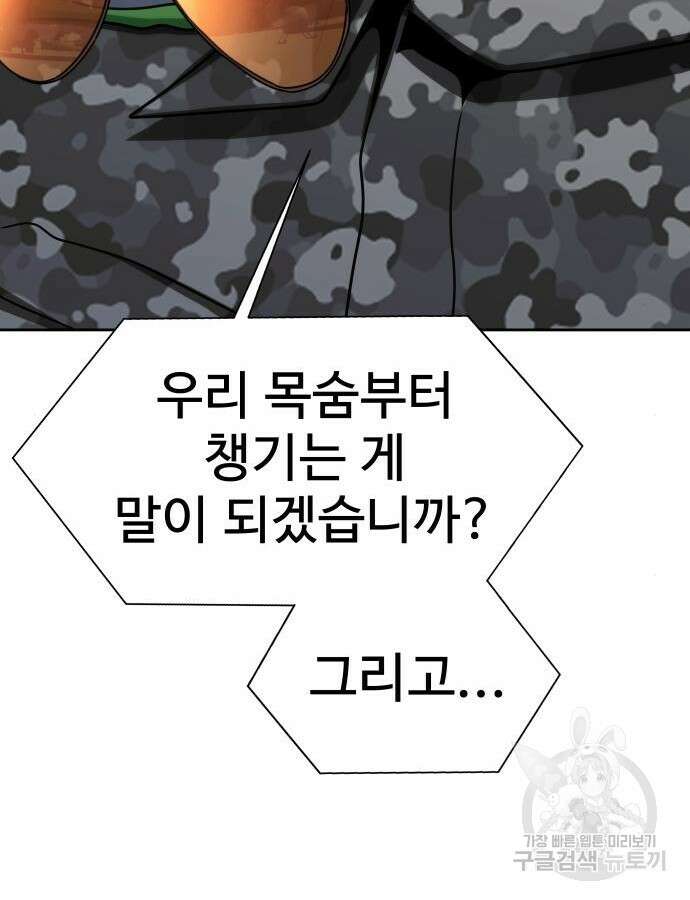 강철을 먹는 플레이어 18화 41