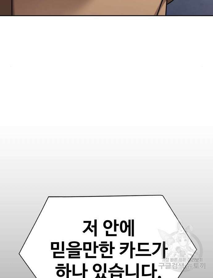 강철을 먹는 플레이어 18화 43