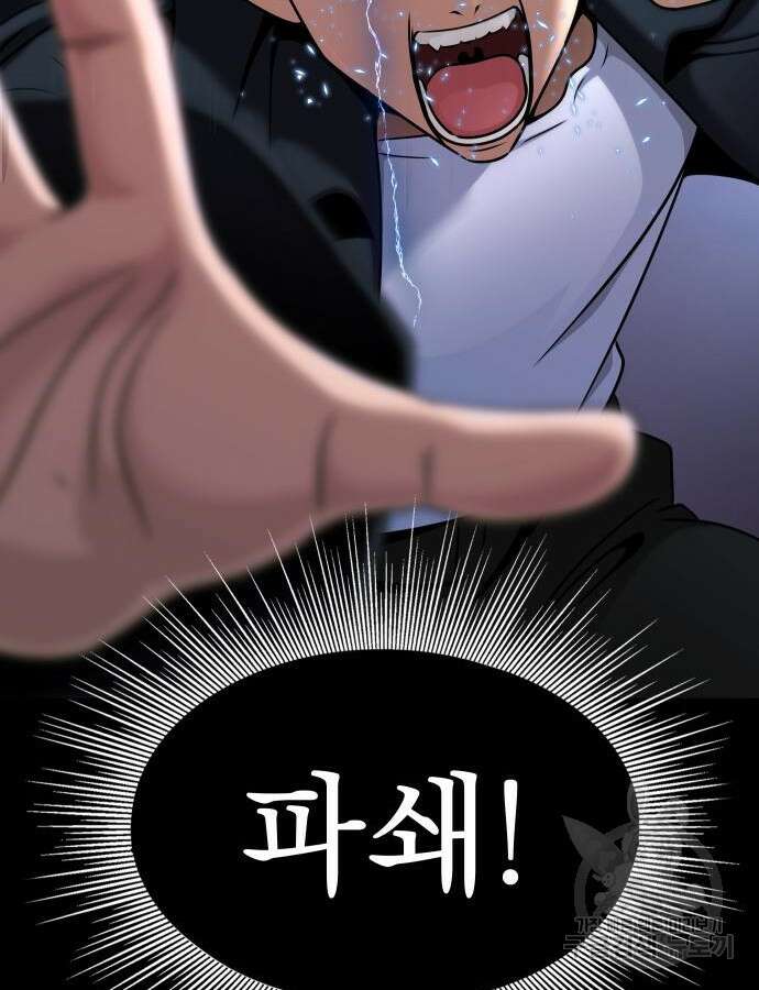 강철을 먹는 플레이어 18화 47