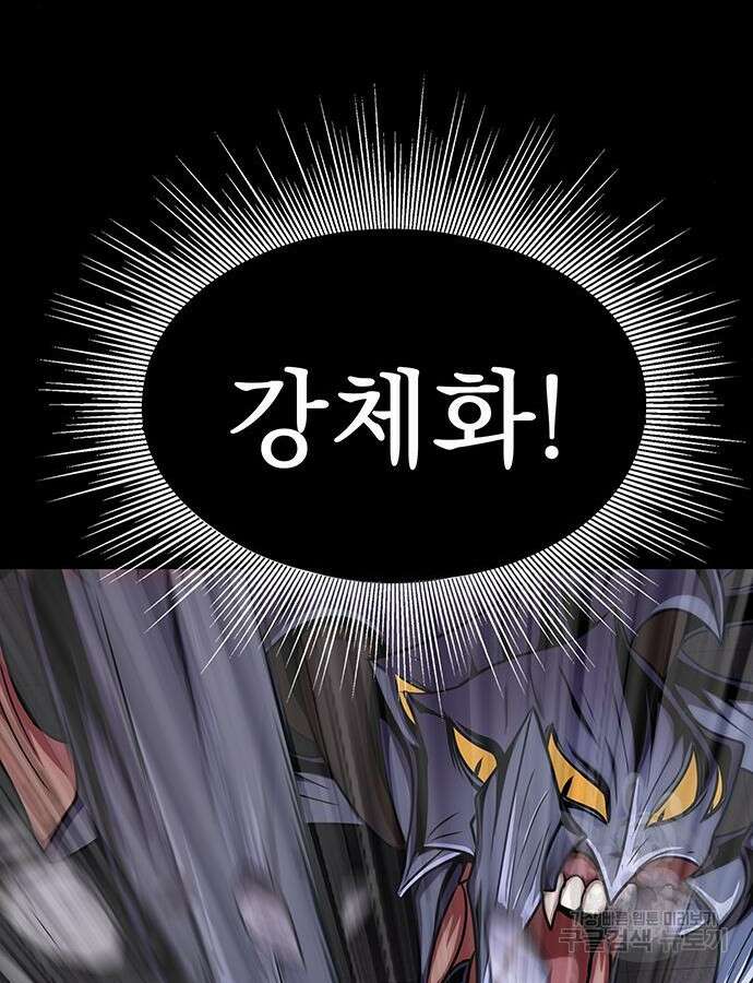 강철을 먹는 플레이어 18화 53