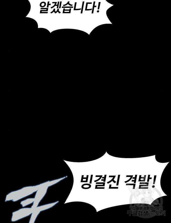 강철을 먹는 플레이어 18화 59