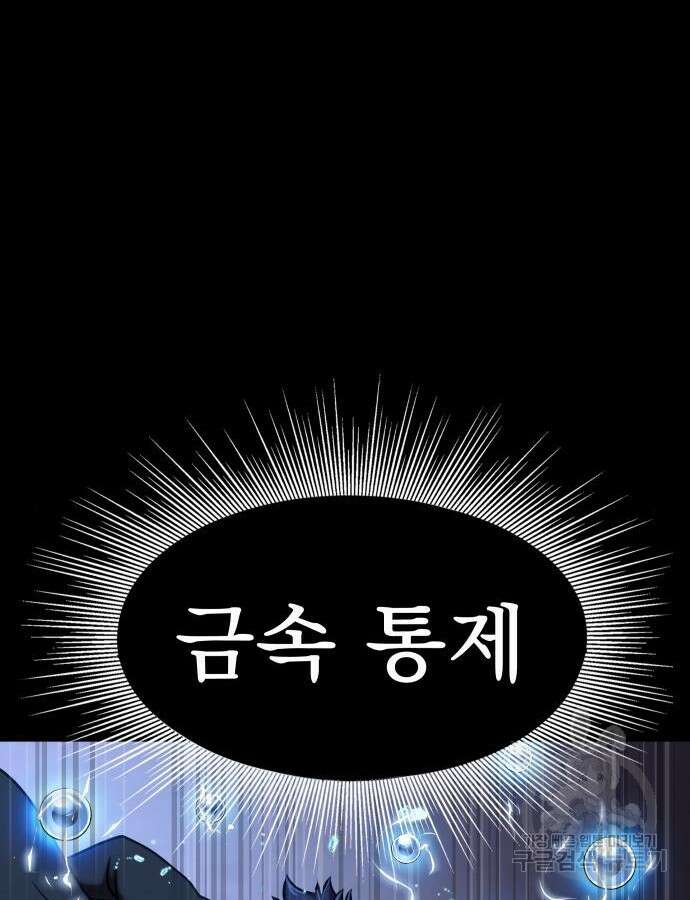 강철을 먹는 플레이어 18화 69