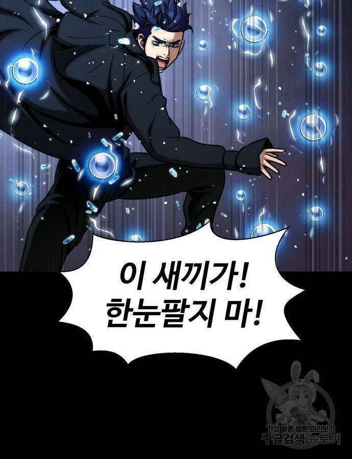 강철을 먹는 플레이어 18화 70