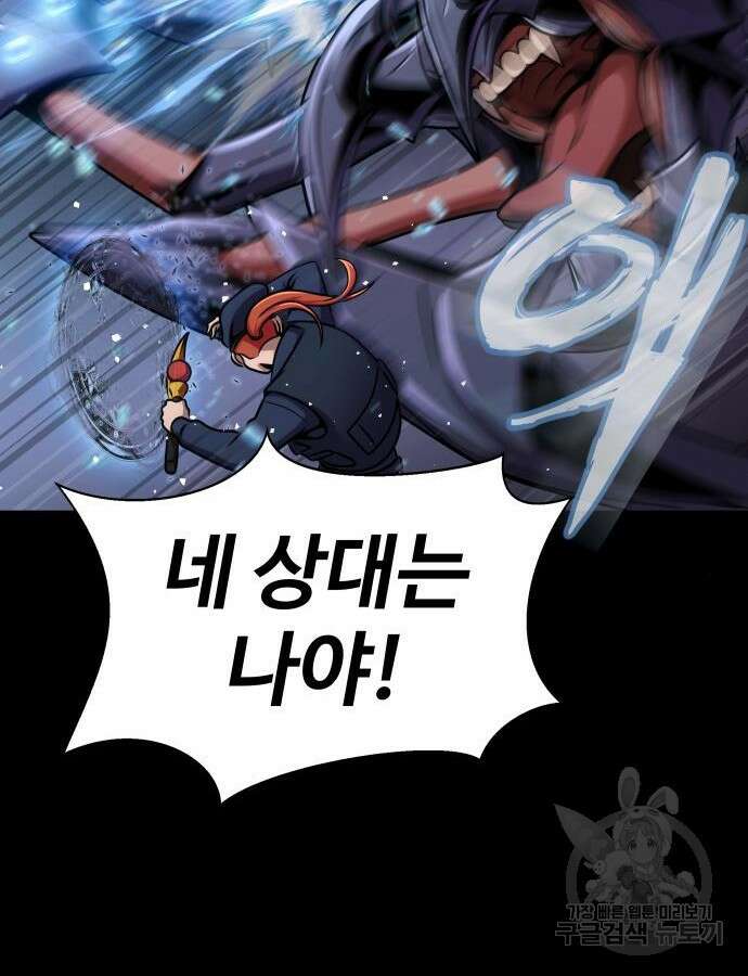 강철을 먹는 플레이어 18화 72