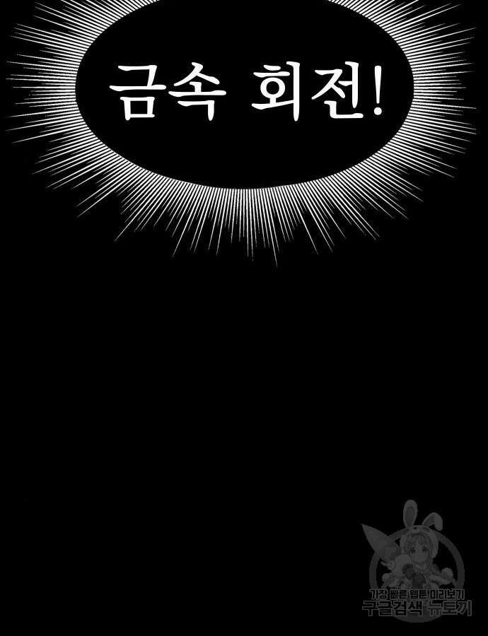 강철을 먹는 플레이어 18화 75
