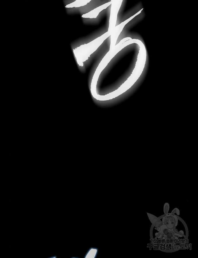 강철을 먹는 플레이어 18화 82