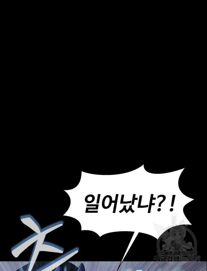 강철을 먹는 플레이어 18화 87