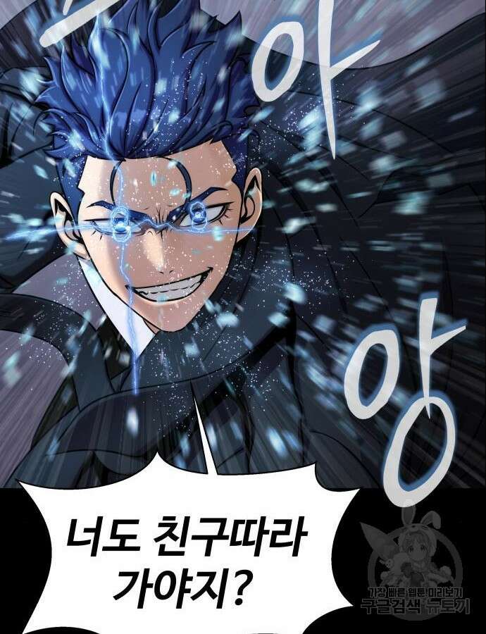 강철을 먹는 플레이어 18화 88