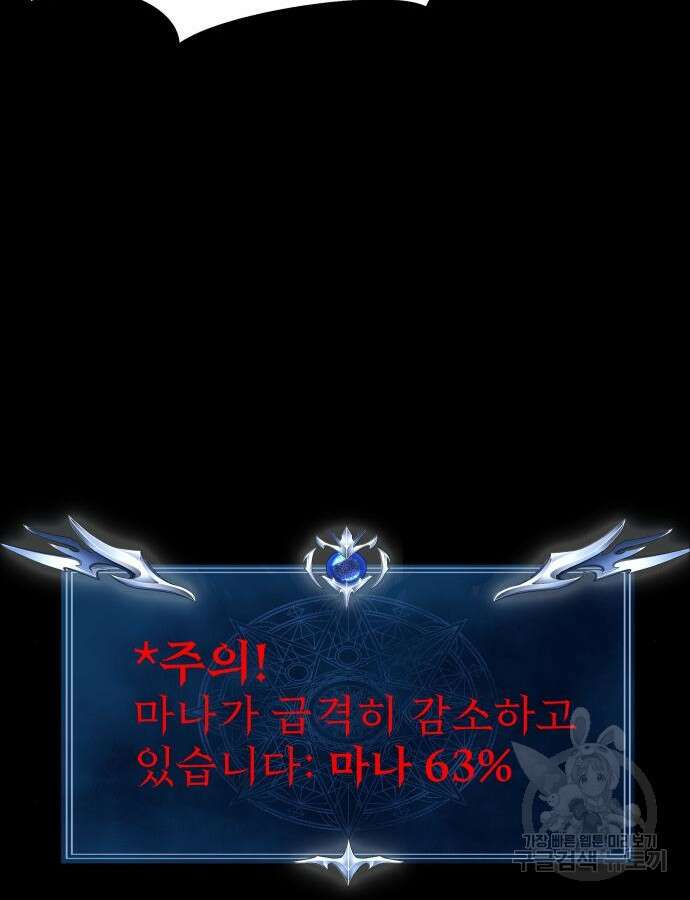 강철을 먹는 플레이어 18화 89