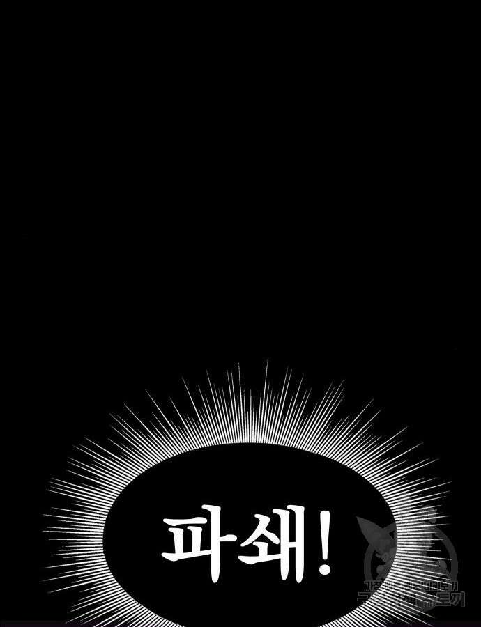 강철을 먹는 플레이어 18화 92