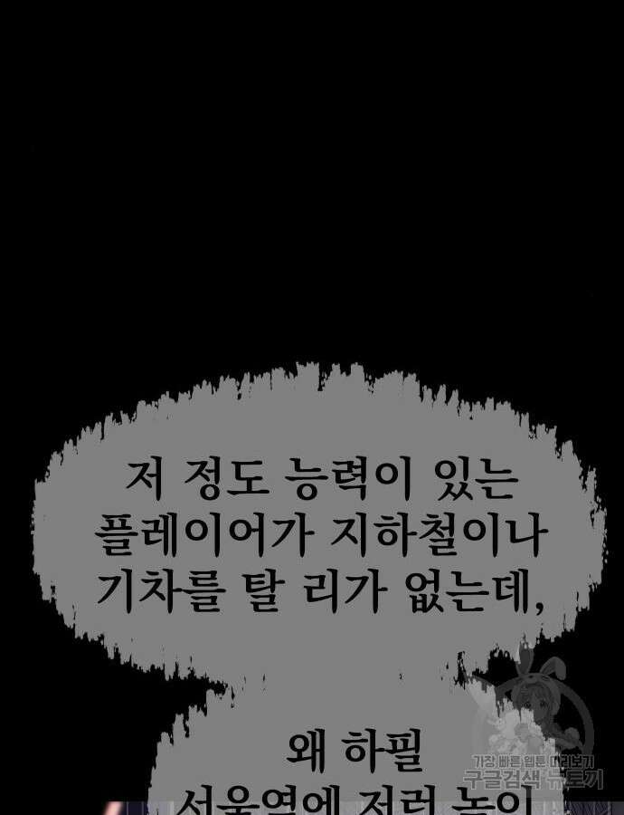 강철을 먹는 플레이어 18화 100