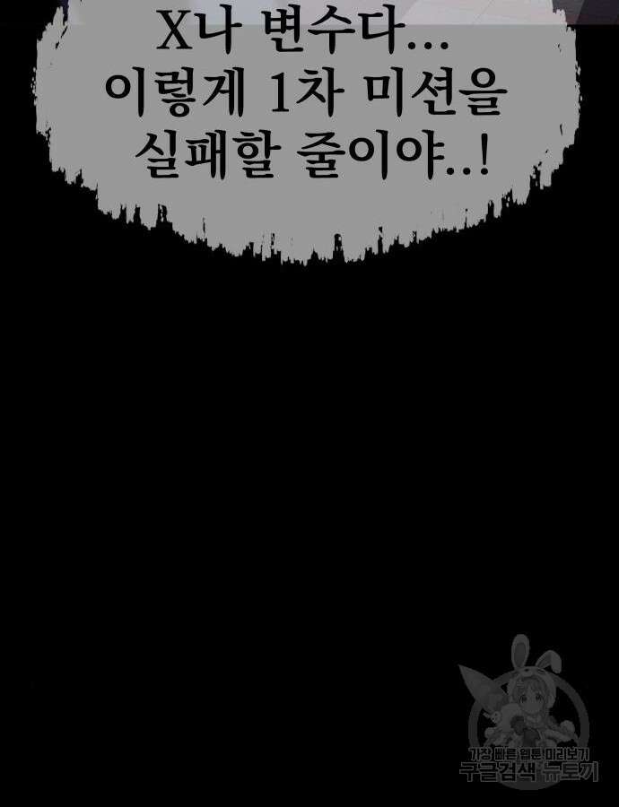 강철을 먹는 플레이어 18화 102