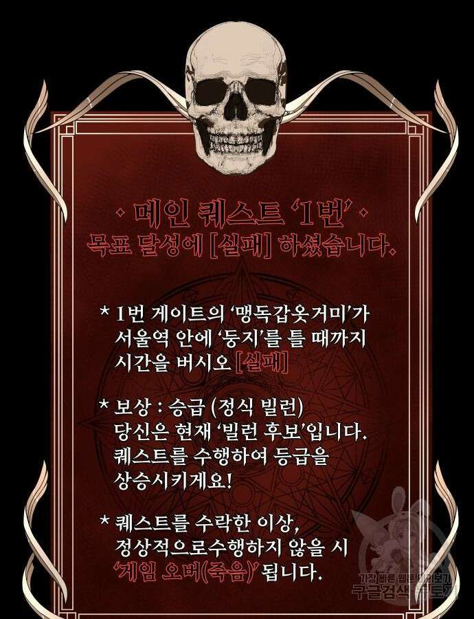 강철을 먹는 플레이어 18화 103