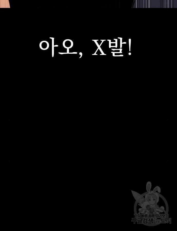 강철을 먹는 플레이어 18화 105