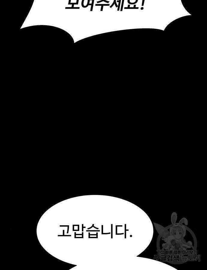 강철을 먹는 플레이어 18화 110