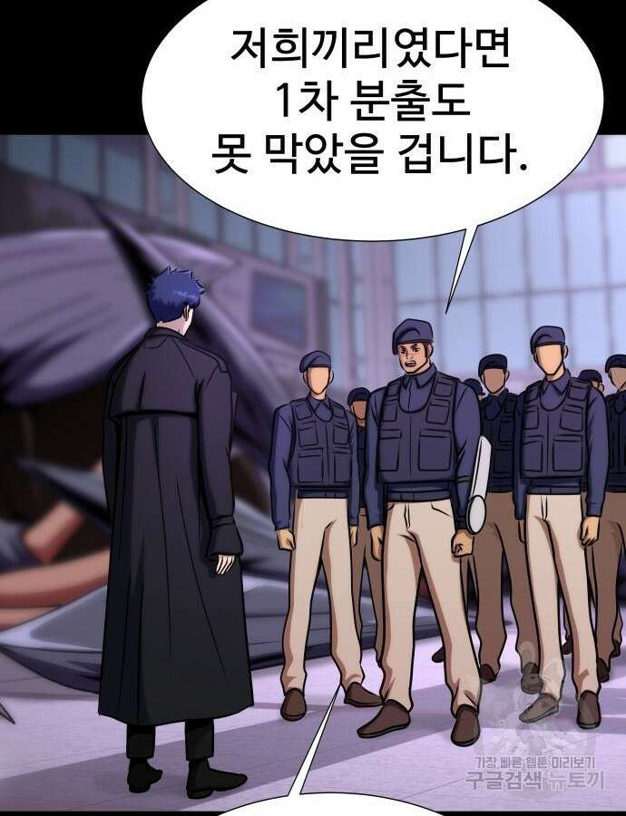 강철을 먹는 플레이어 18화 111