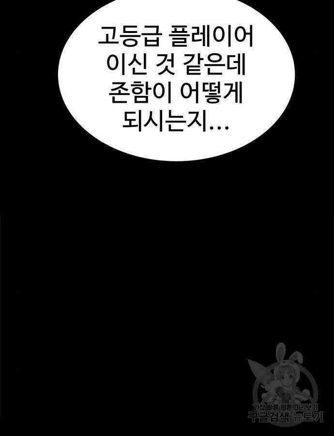 강철을 먹는 플레이어 18화 112