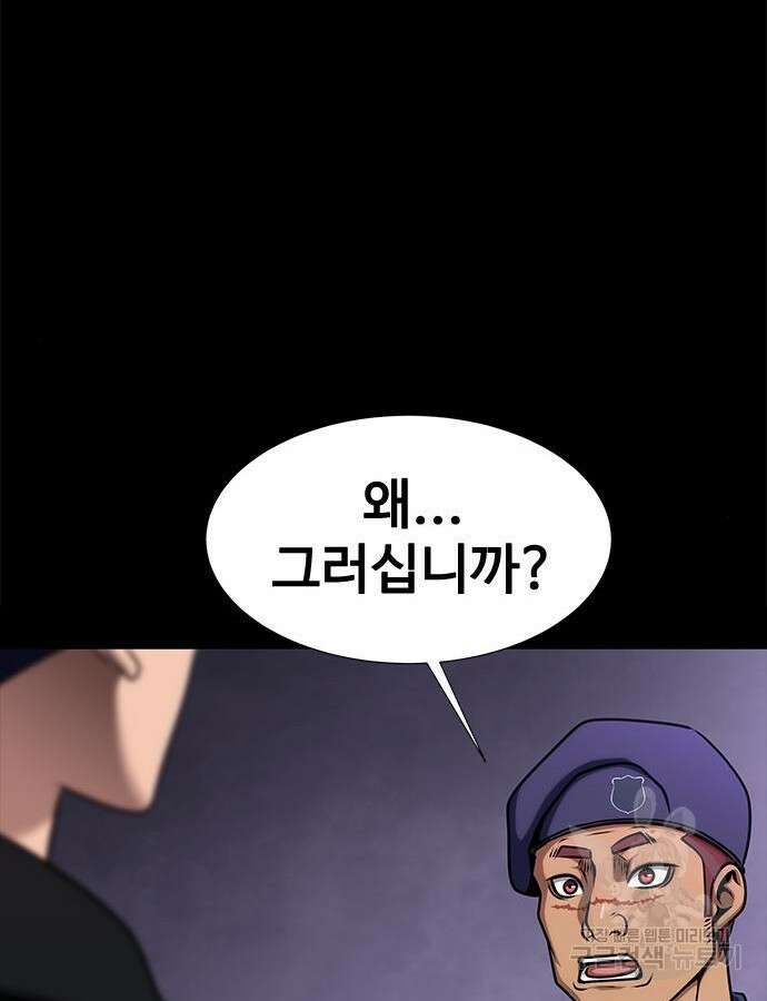 강철을 먹는 플레이어 18화 115