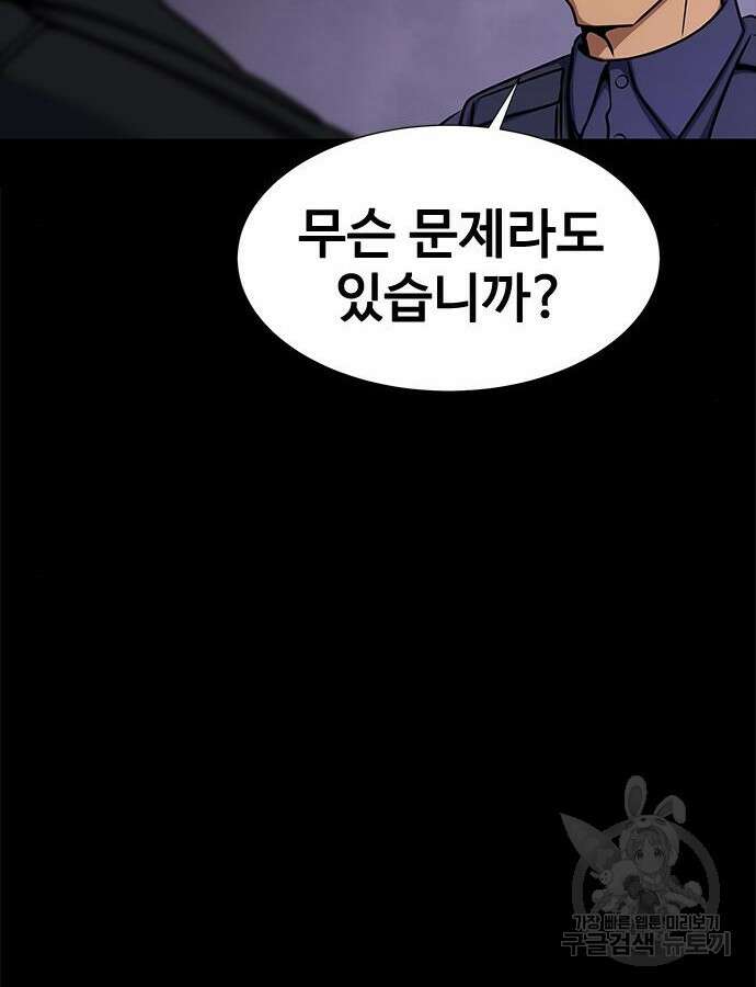 강철을 먹는 플레이어 18화 116