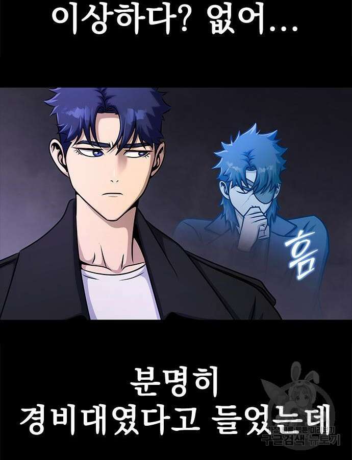 강철을 먹는 플레이어 18화 117