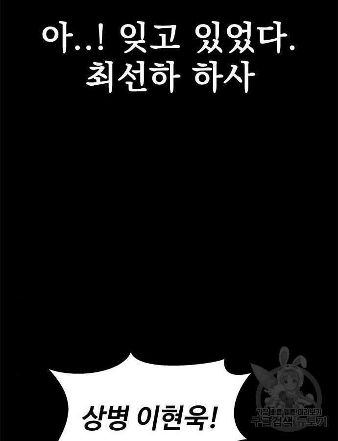 강철을 먹는 플레이어 18화 120