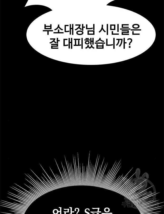 강철을 먹는 플레이어 18화 121
