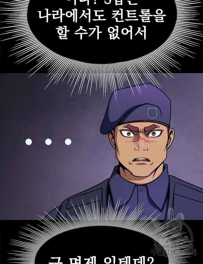 강철을 먹는 플레이어 18화 122