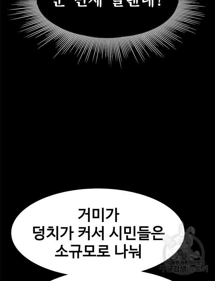 강철을 먹는 플레이어 18화 123