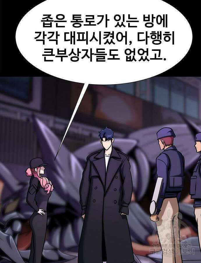강철을 먹는 플레이어 18화 124
