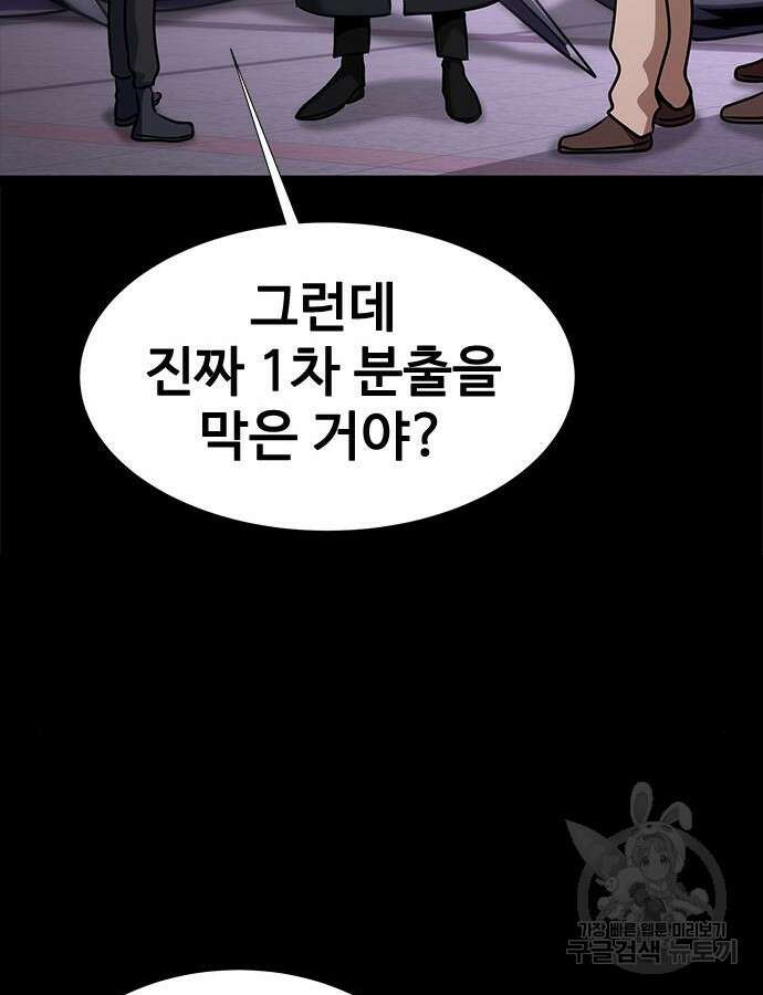 강철을 먹는 플레이어 18화 125